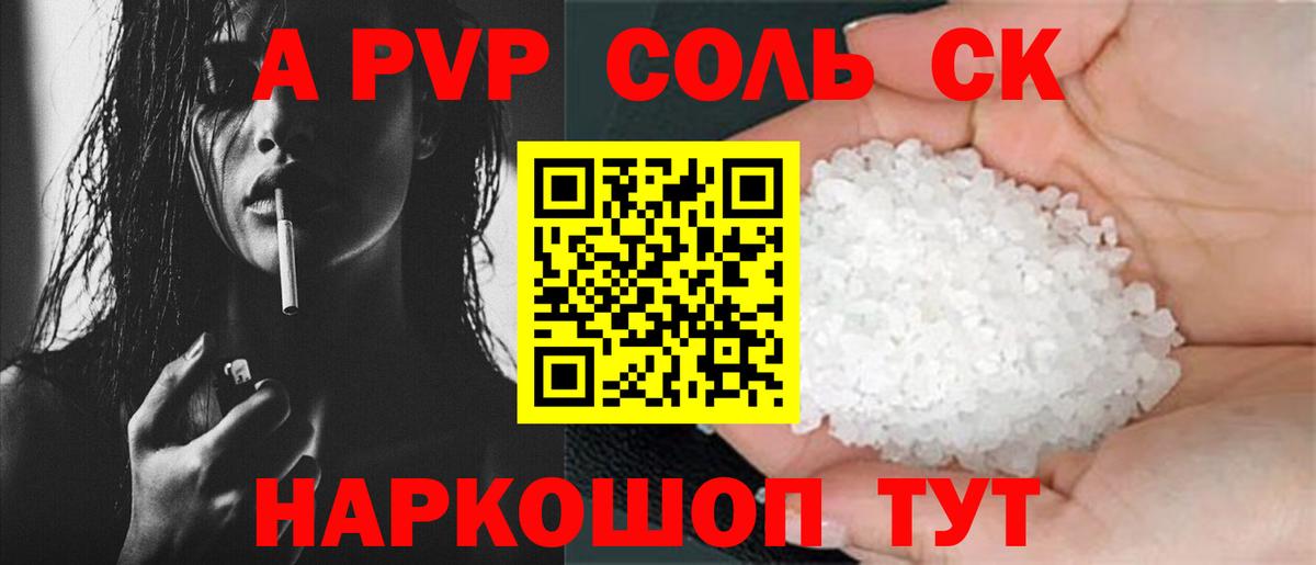 Урюпинск  APVP  Alfa_PVP Соль  цена   А ПВП СК  APVP крисы CK  Вход с VPN 