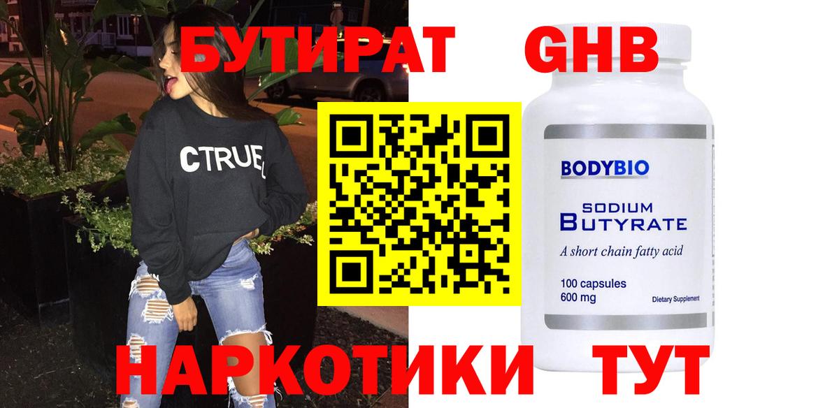 Бутират жидкий экстази  Вход с VPN  БУТИРАТ  Урюпинск 
