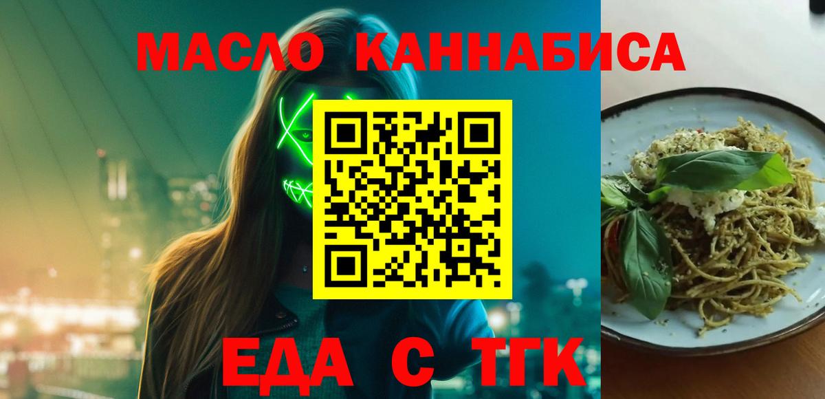 Еда ТГК марихуана  Вход с VPN  Урюпинск 