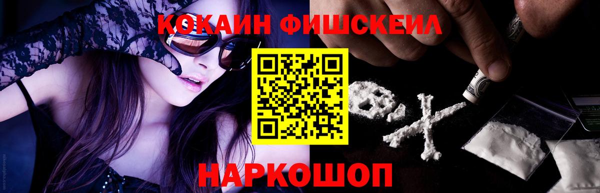 Cocaine FishScale Урюпинск
