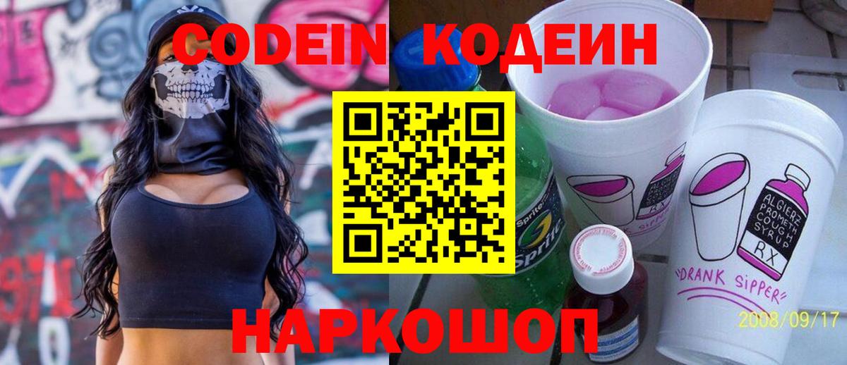 Кодеиновый сироп Lean напиток Lean (лин) Урюпинск