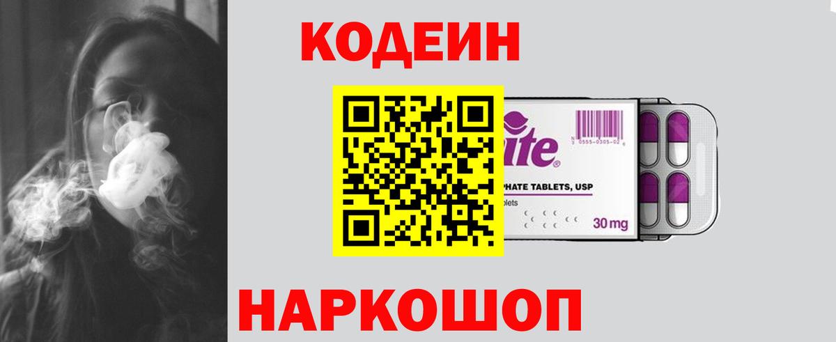 Кодеиновый сироп Lean напиток Lean (лин)  Вход с VPN  Урюпинск 