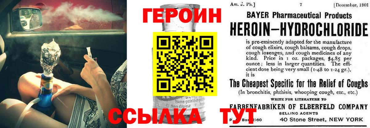 Героин хмурый  ГЕРОИН  Урюпинск  Вход с VPN 