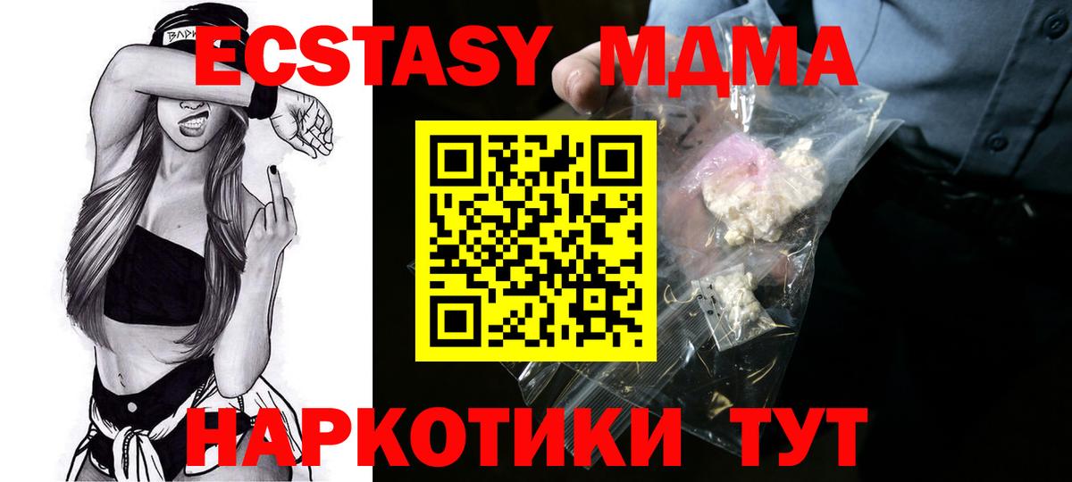 MDMA молли Урюпинск