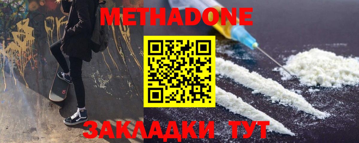 Урюпинск  Метадон methadone  Метадон белоснежный  Вход с VPN 