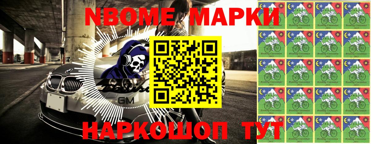 Марки NBOMe 1500мкг Урюпинск